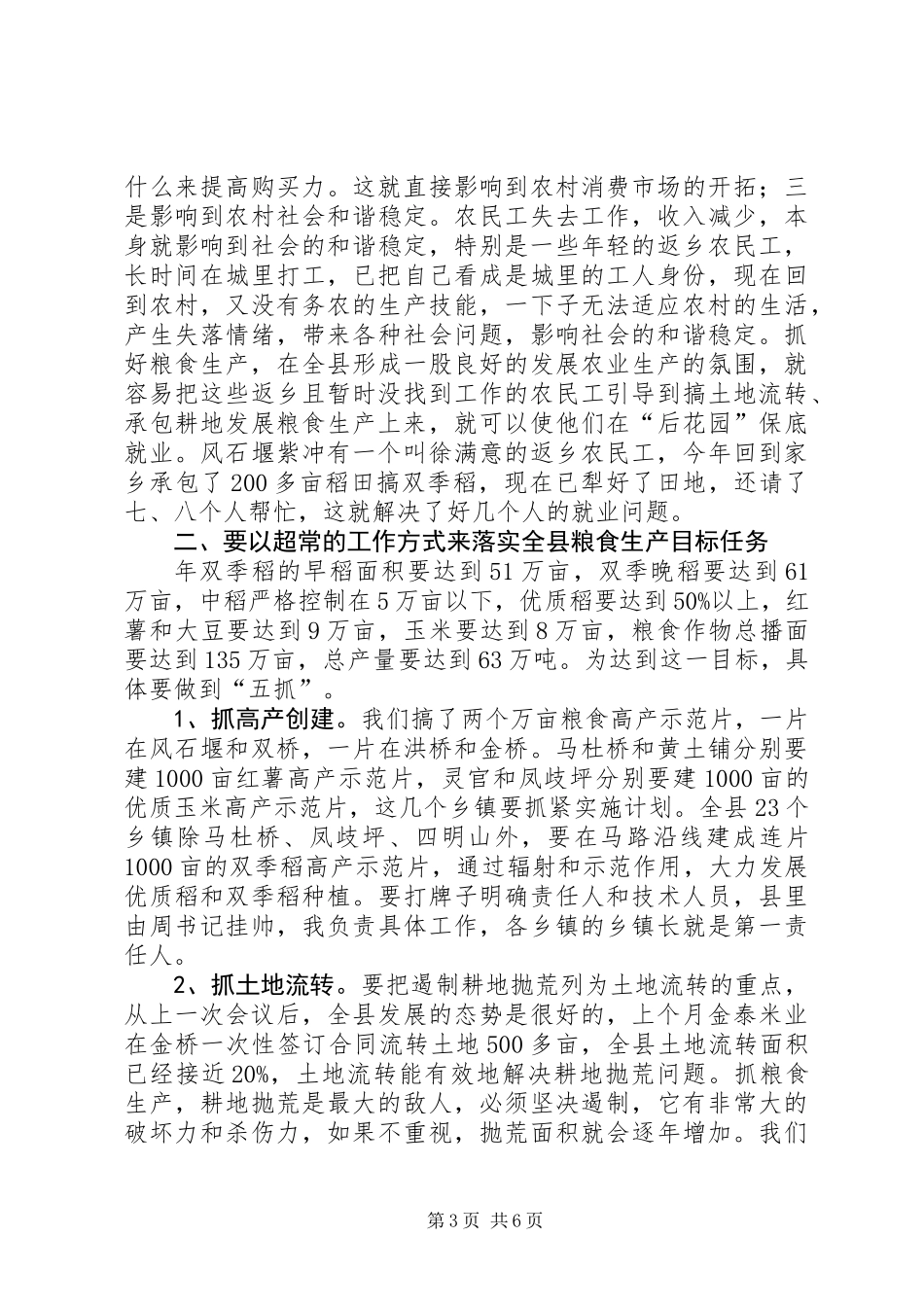全县粮食生产大会讲话稿_第3页