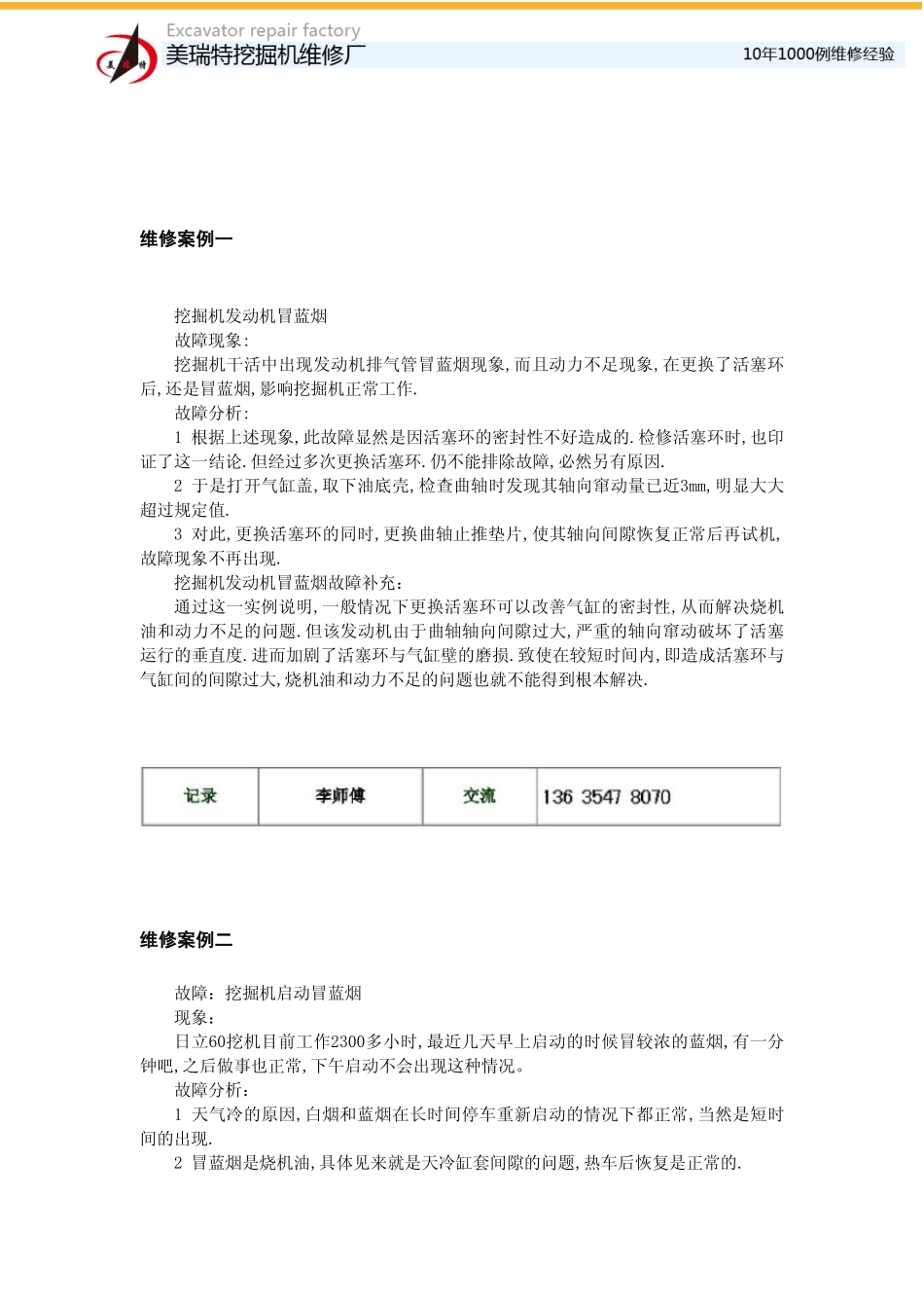 挖掘机冒蓝烟原因_第3页