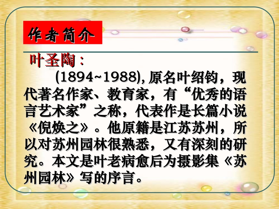 苏州园林成品_第3页