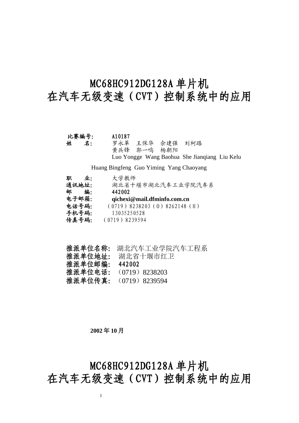 汽车无级变速(CVT)控制系统中的应用_第1页
