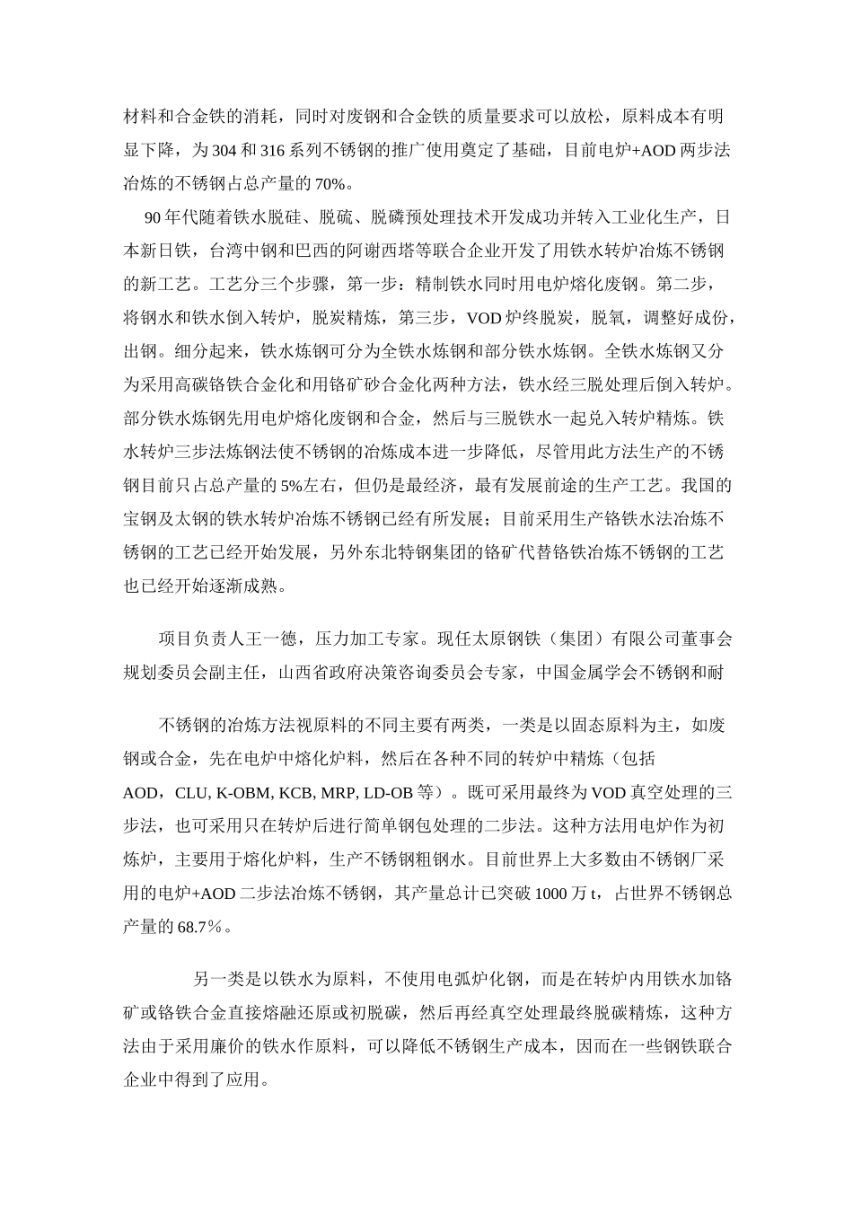 不锈钢冶炼基础知识_第2页