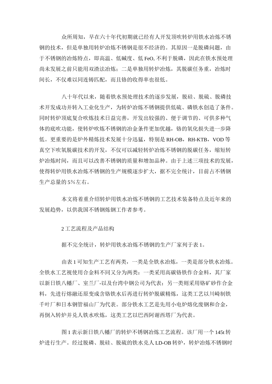 不锈钢冶炼基础知识_第3页