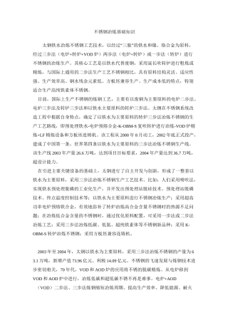 不锈钢冶炼基础知识