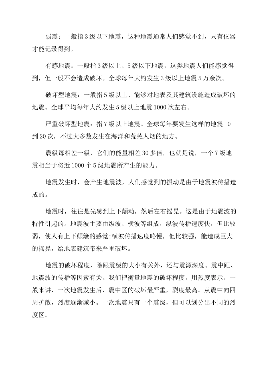 地震科普知识_第2页