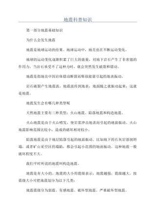 地震科普知识