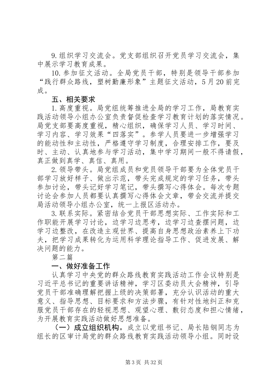 党的群众路线学习教育计划5篇 (2)_第3页