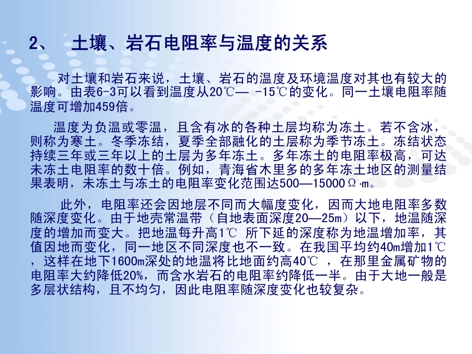 雷电防护技术2_第1页