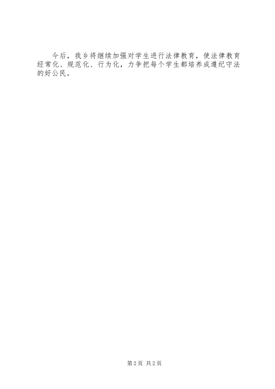 XX年“法律进校园”情况总结_第2页