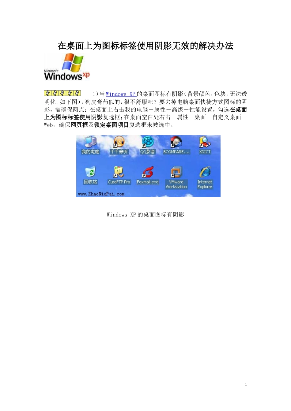 在桌面上为图标标签使用阴影无效_第1页