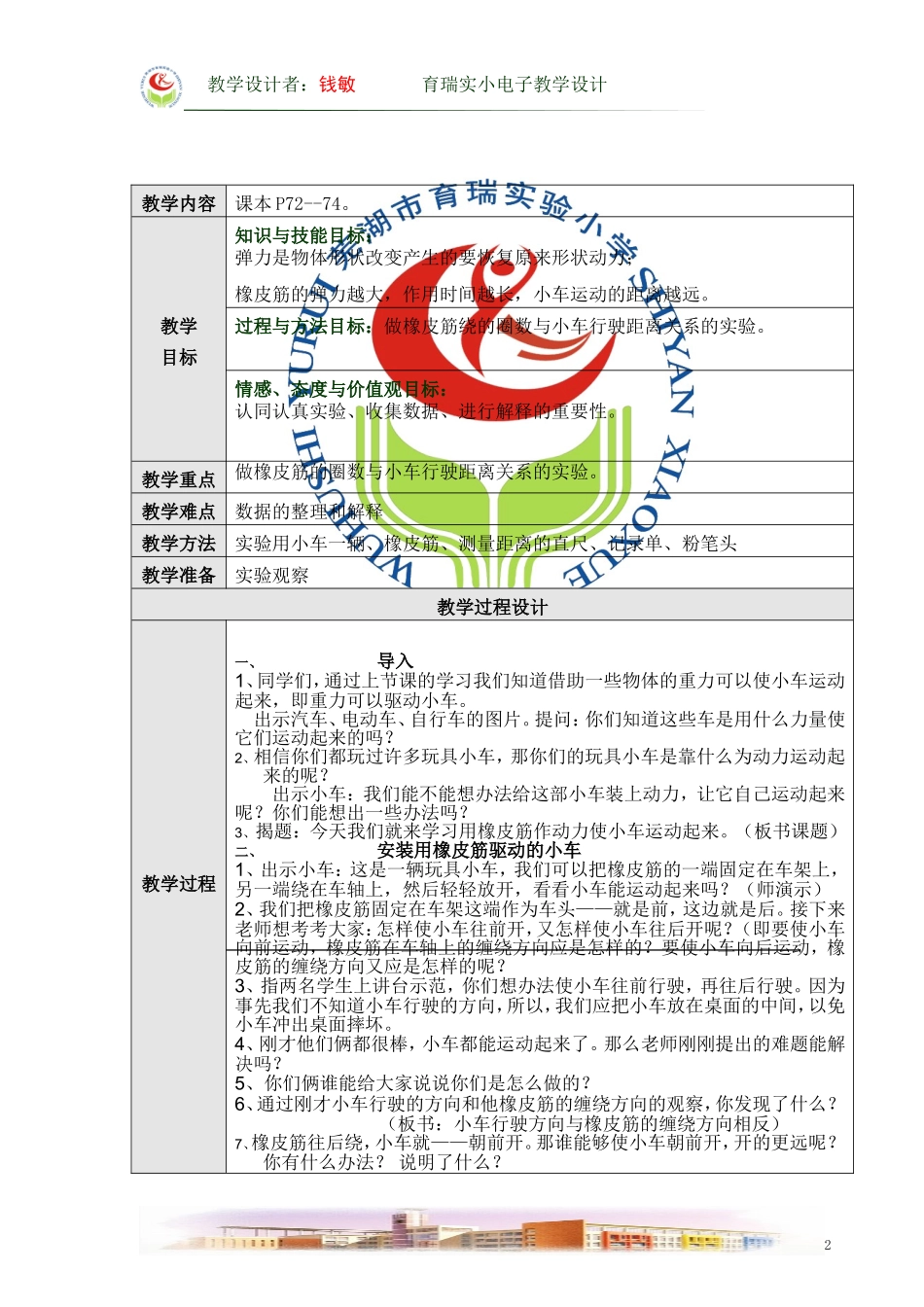 用橡皮筋作动力教学设计_第2页