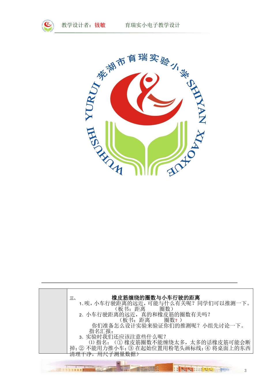 用橡皮筋作动力教学设计_第3页