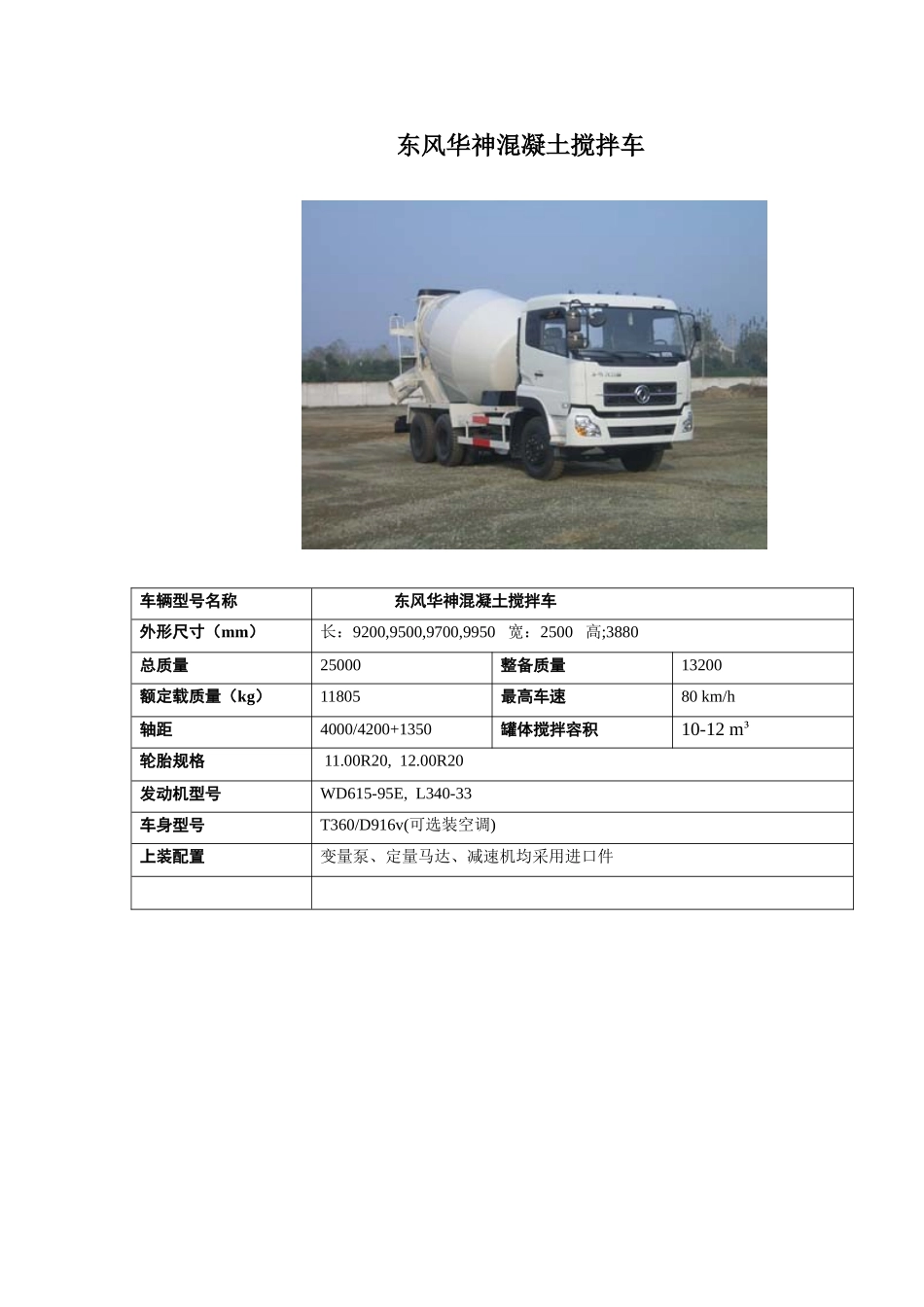 混凝土搅拌运输车_第2页