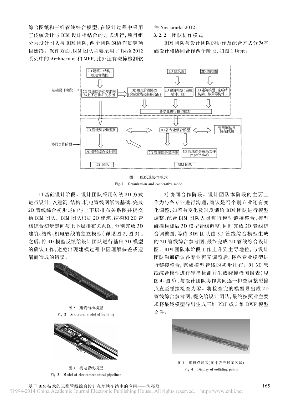 基于BIM技术的三维管线综合设计在地铁车站中的应用_沈亮峰_第3页