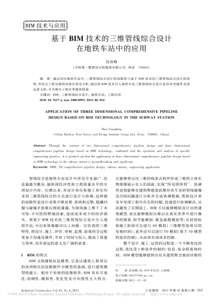 基于BIM技术的三维管线综合设计在地铁车站中的应用_沈亮峰