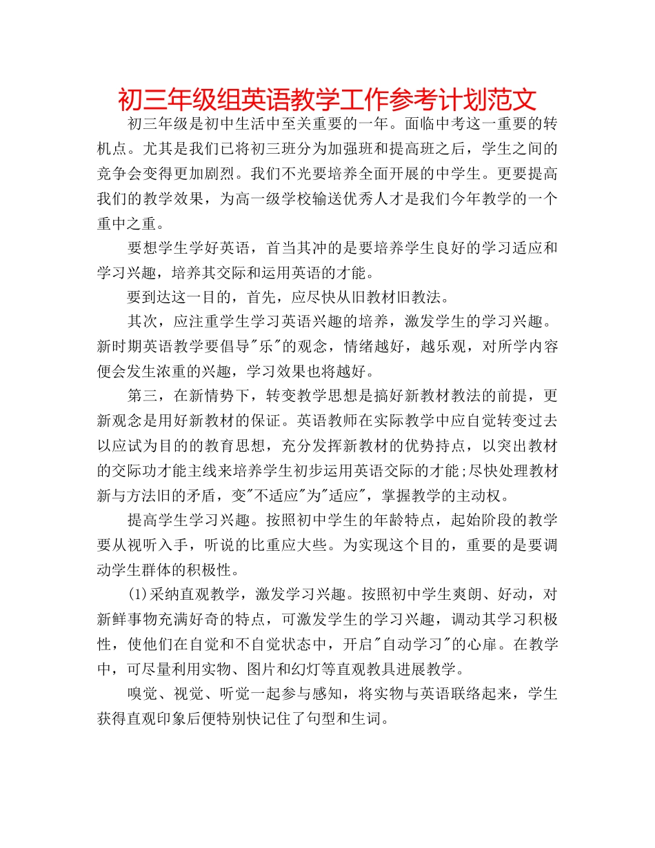 初三年级组英语教学工作参考计划范文 _第1页