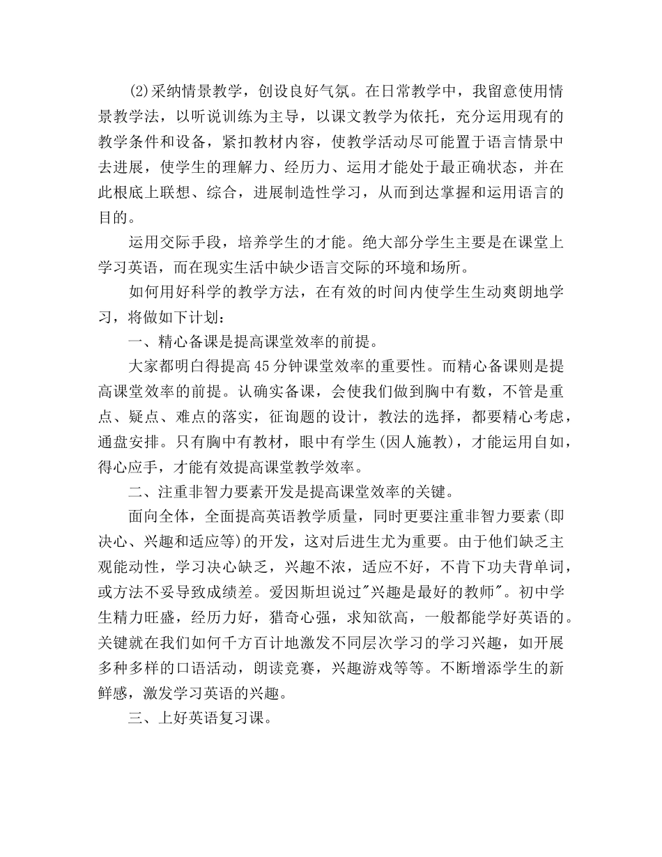 初三年级组英语教学工作参考计划范文 _第2页