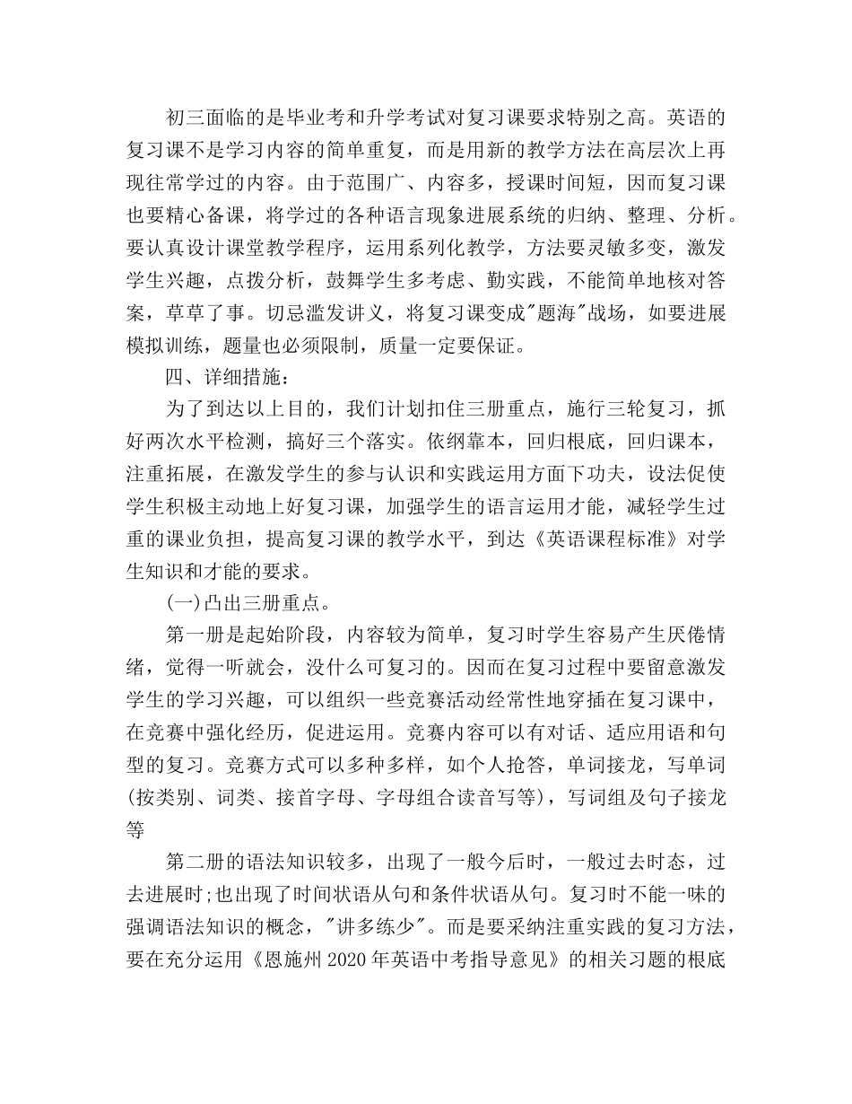 初三年级组英语教学工作参考计划范文 _第3页