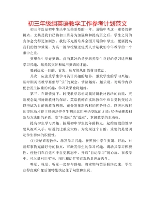 初三年级组英语教学工作参考计划范文 
