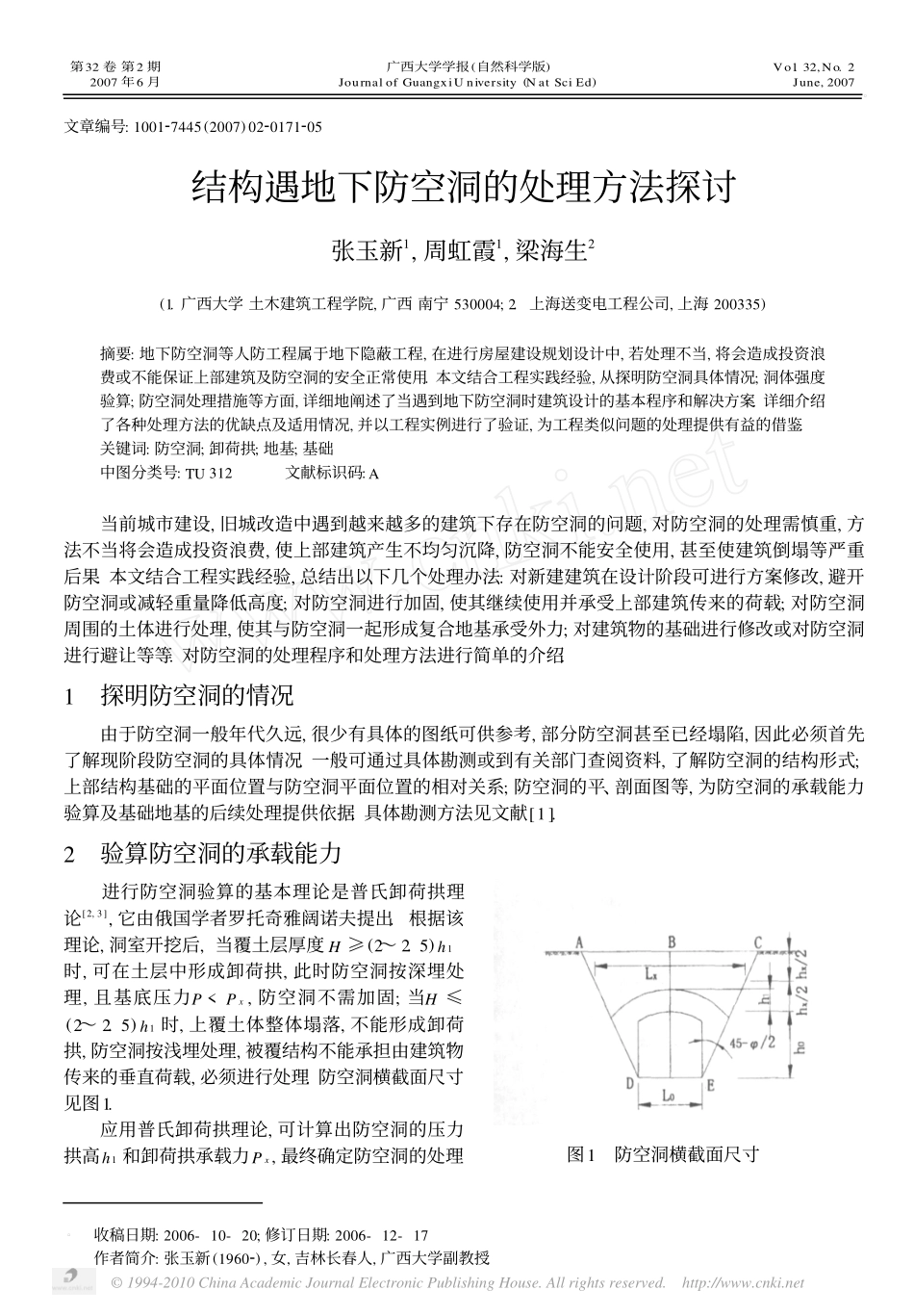 结构遇地下防空洞的处理方法探讨_第1页