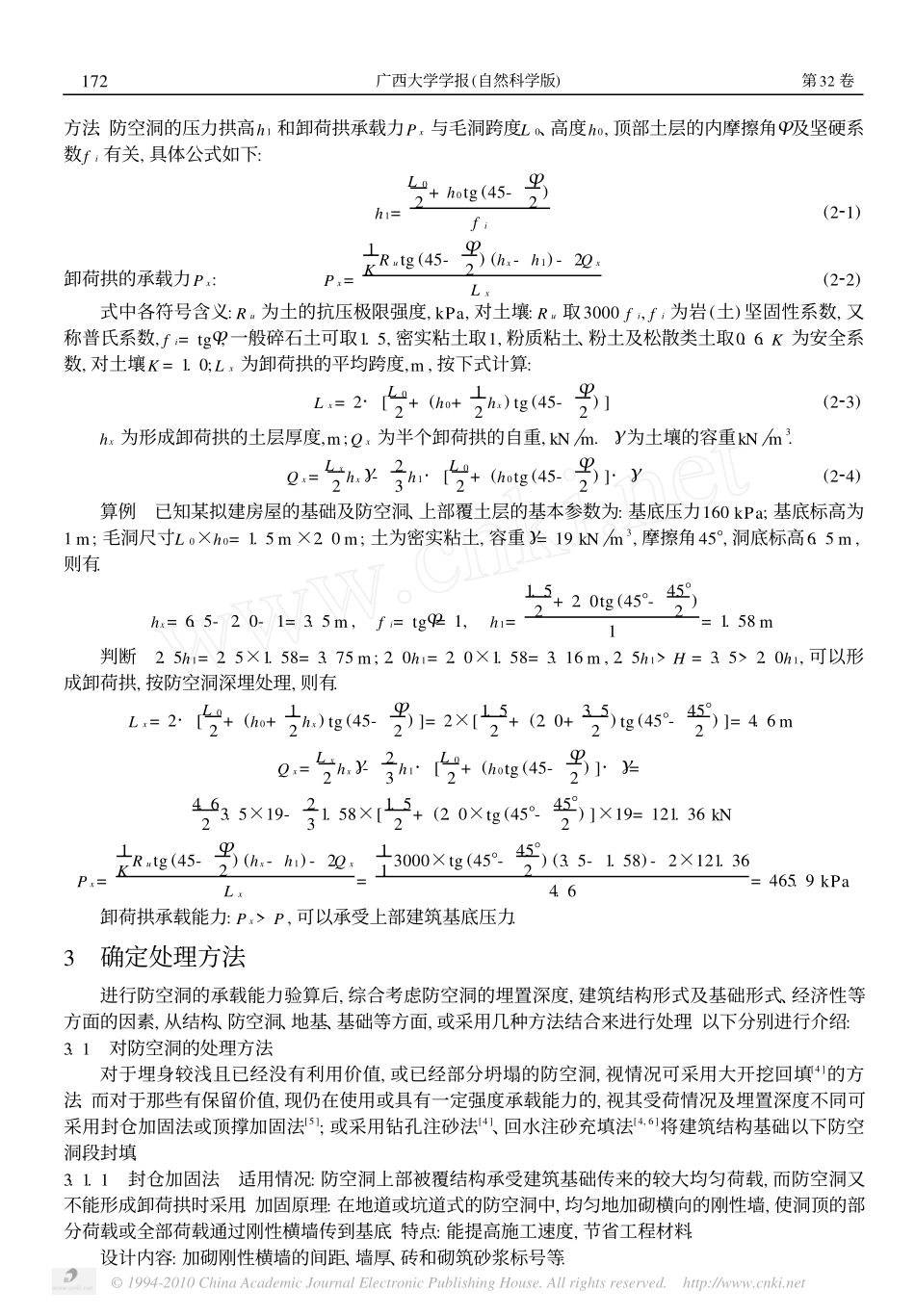 结构遇地下防空洞的处理方法探讨_第2页