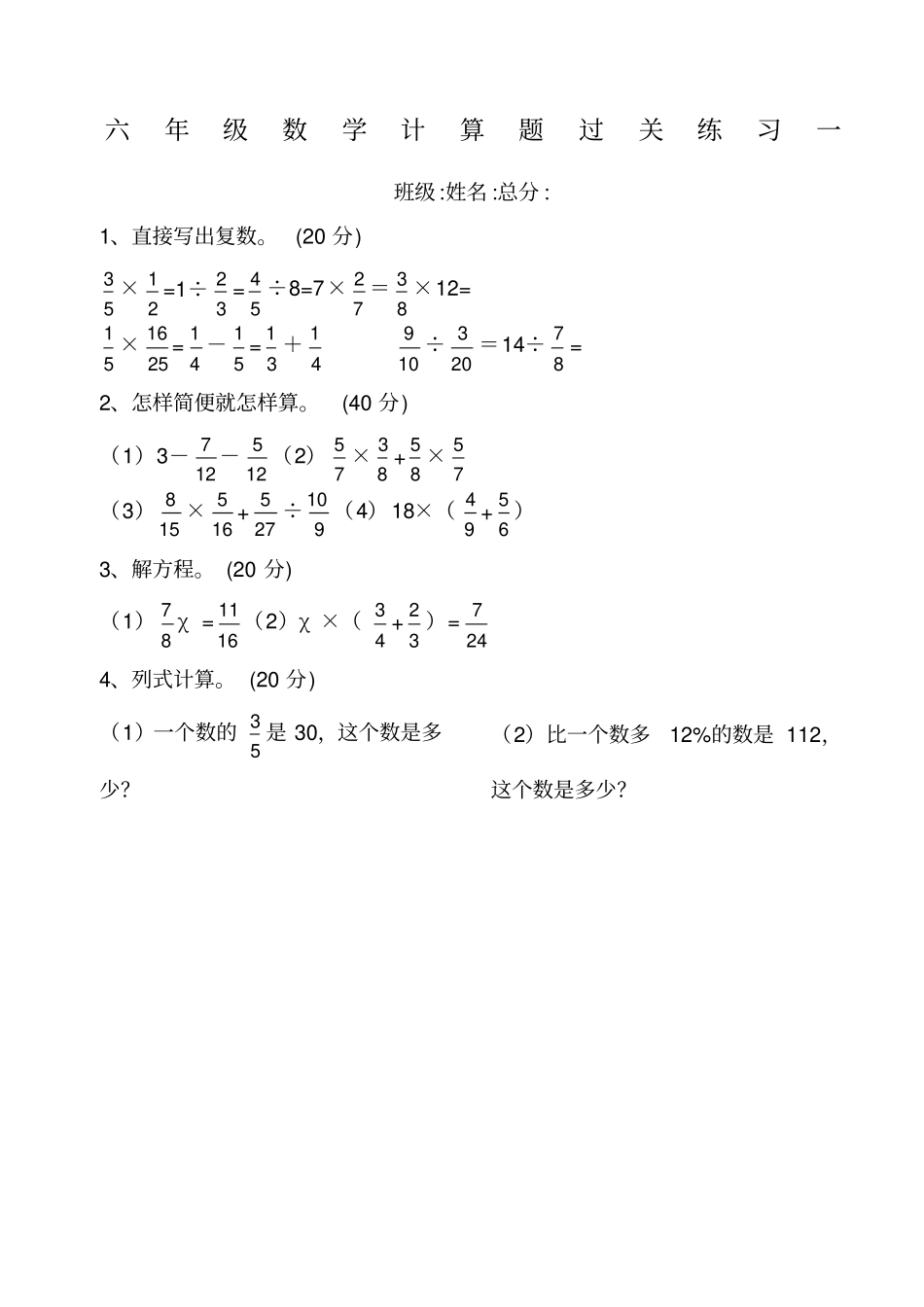 人教版六年级数学计算题专项训练_第1页