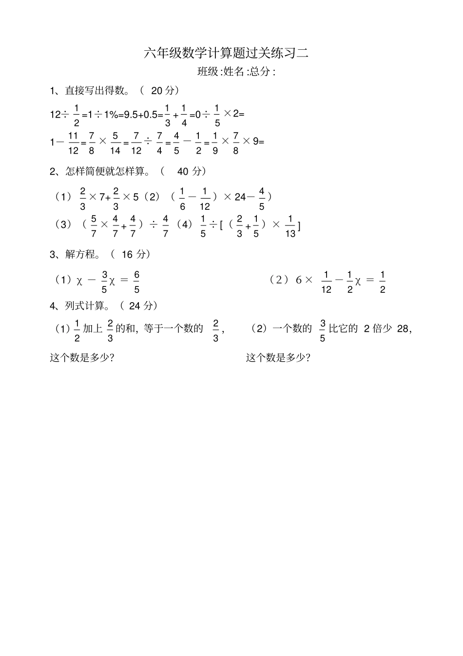 人教版六年级数学计算题专项训练_第2页