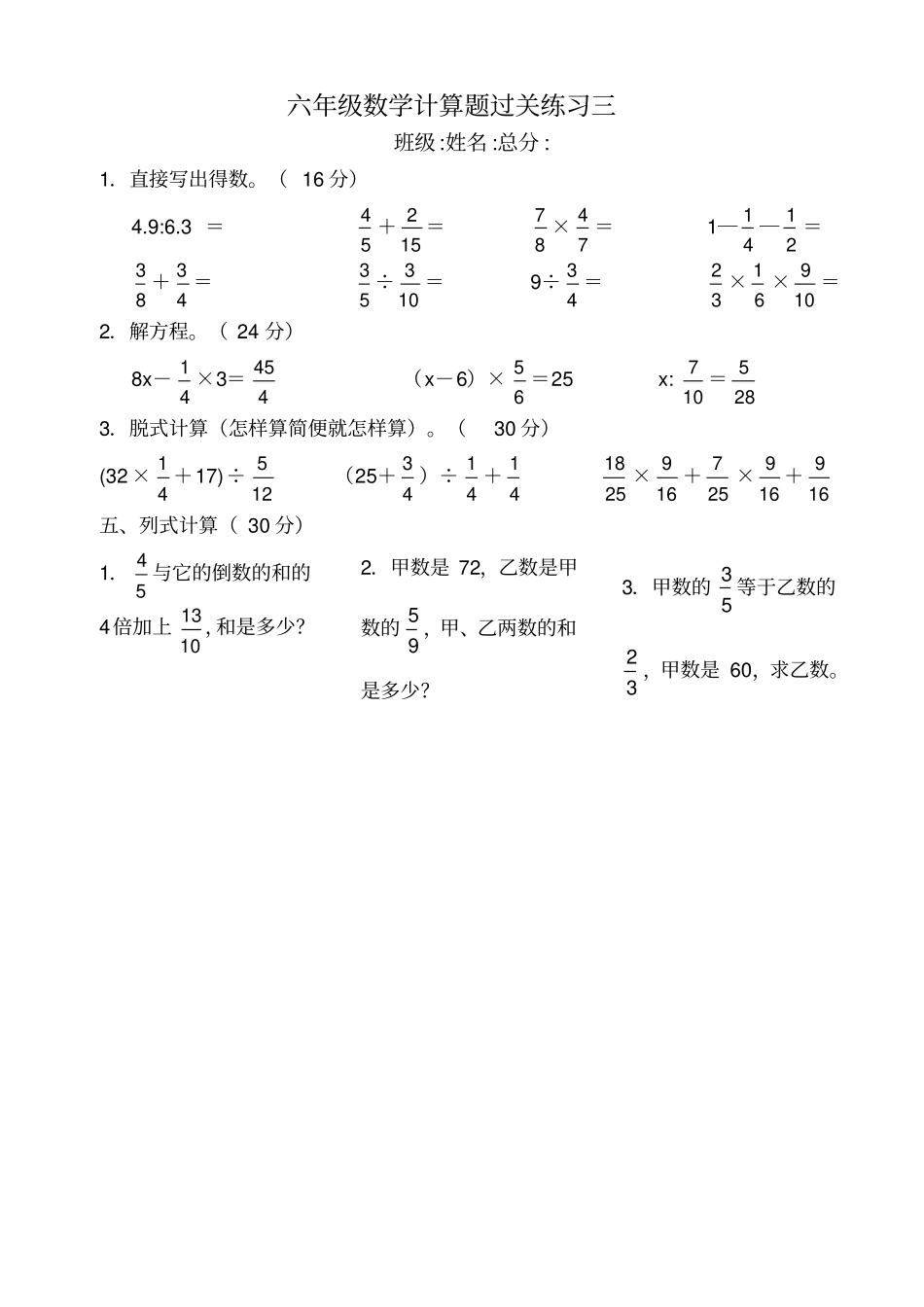 人教版六年级数学计算题专项训练_第3页