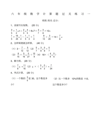 人教版六年级数学计算题专项训练