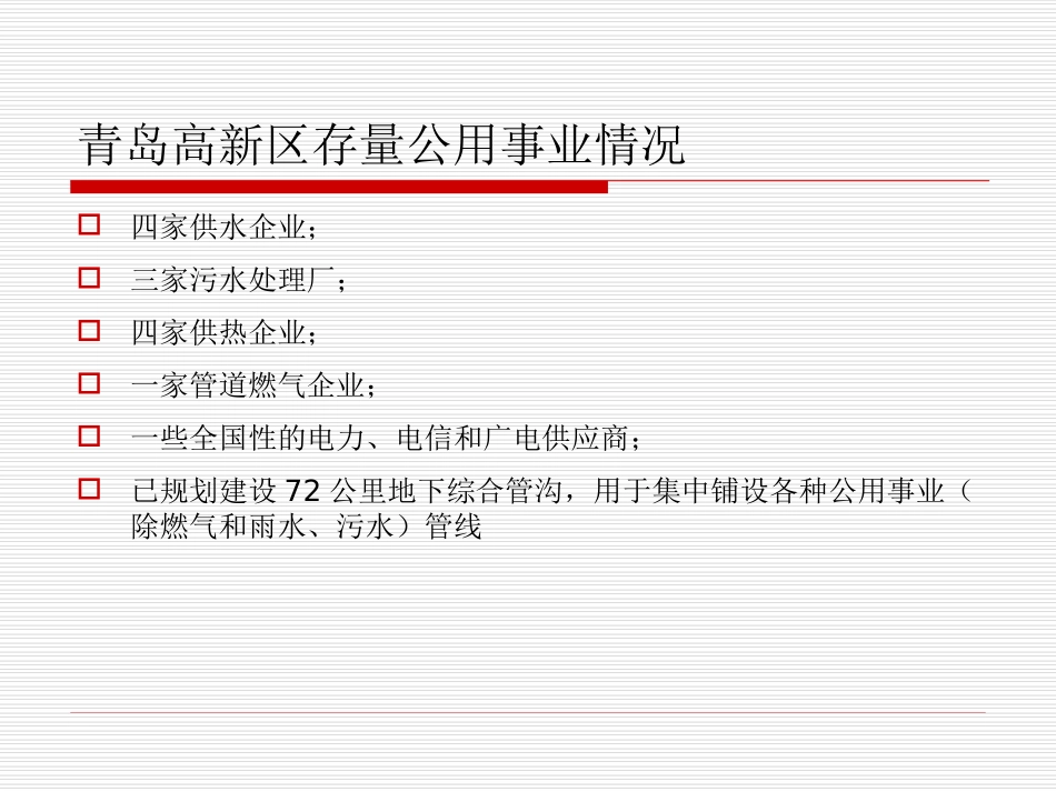 赵旭-城市公用事业制度创新-第九届城镇水务大会_第2页