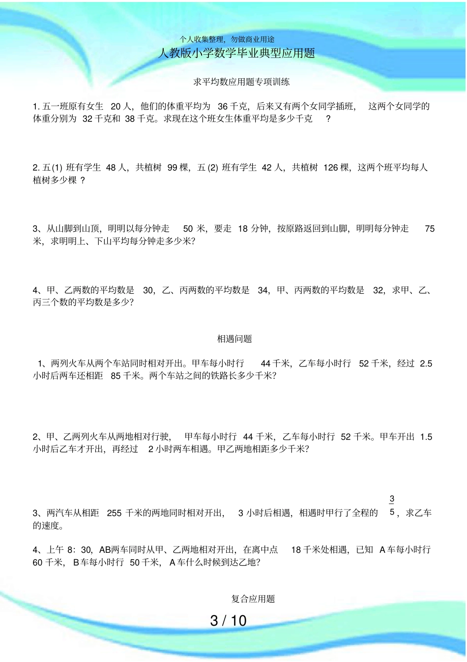 人教版六年级毕业测验典型应用题题型归类_第3页