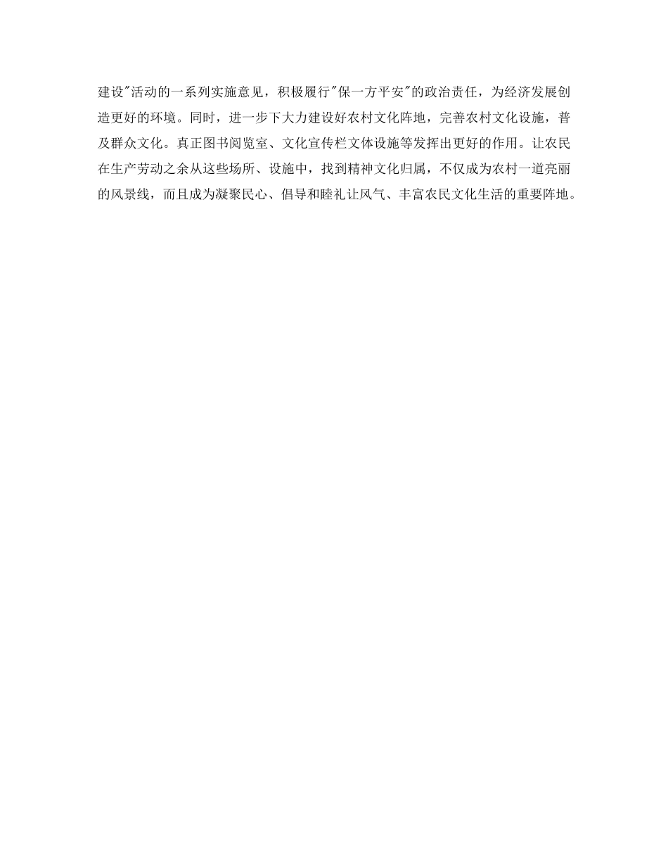 乡干部个人工作计划样本 _第2页