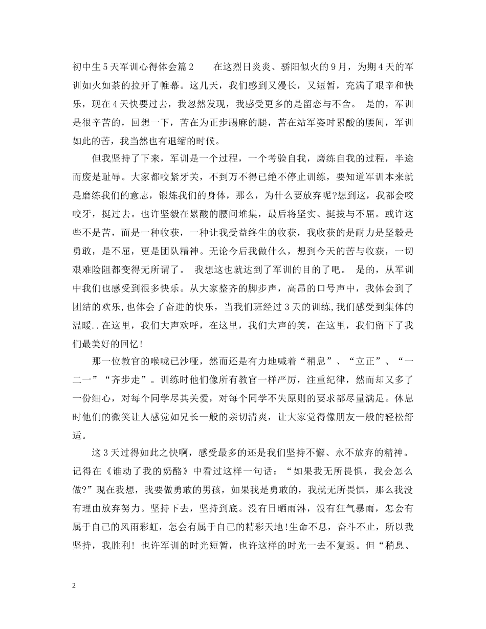 初中生5天军训心得体会 _第2页