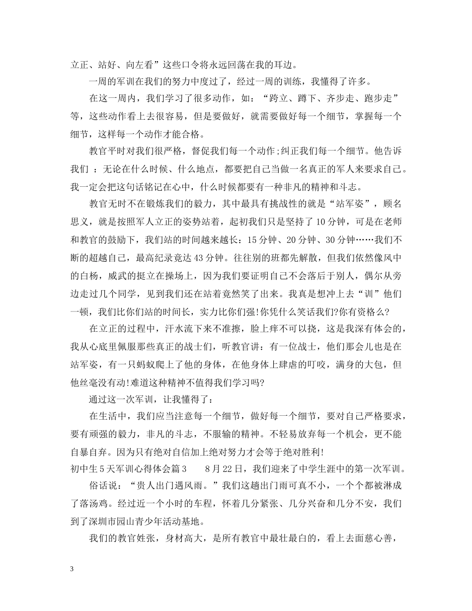 初中生5天军训心得体会 _第3页