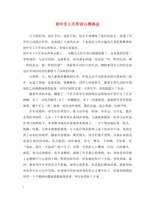 初中生5天军训心得体会 