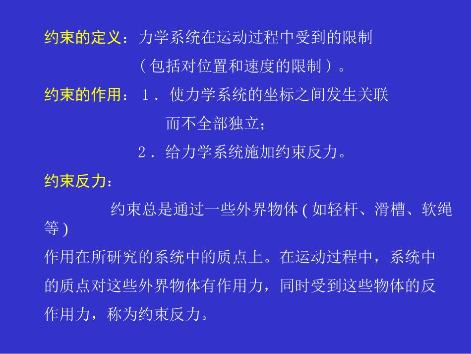 有约束情况下的拉格朗日方程ppt_第2页