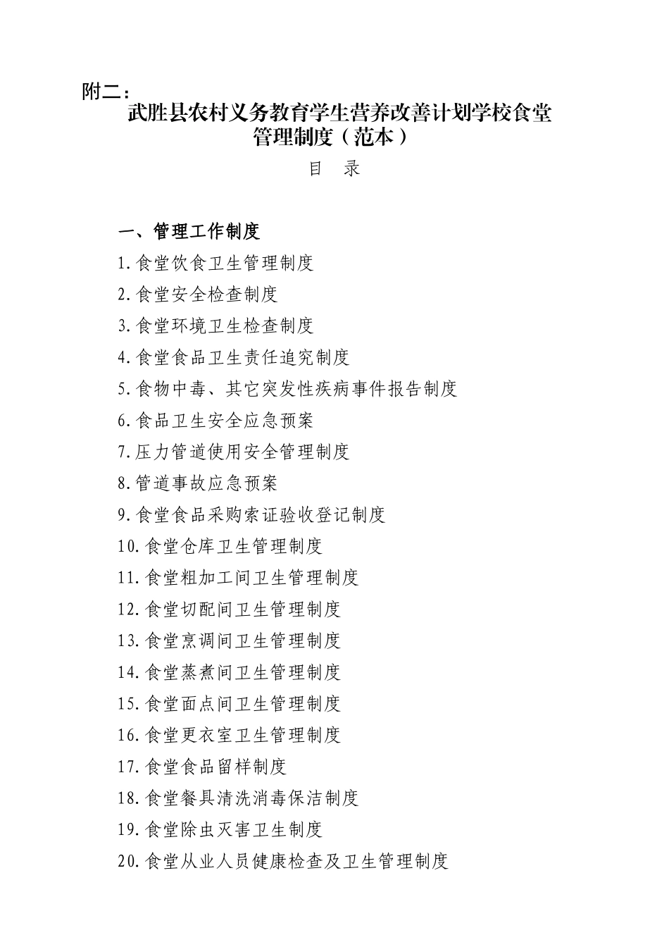 食堂规章制度_第2页