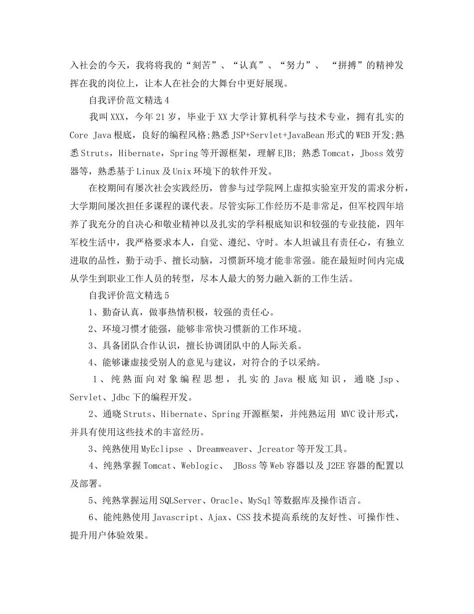 程序员的简历自我评价参考参考范文 _第3页