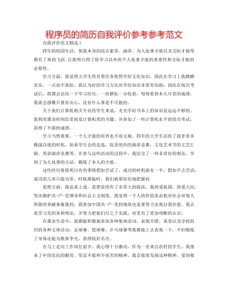 程序员的简历自我评价参考参考范文 