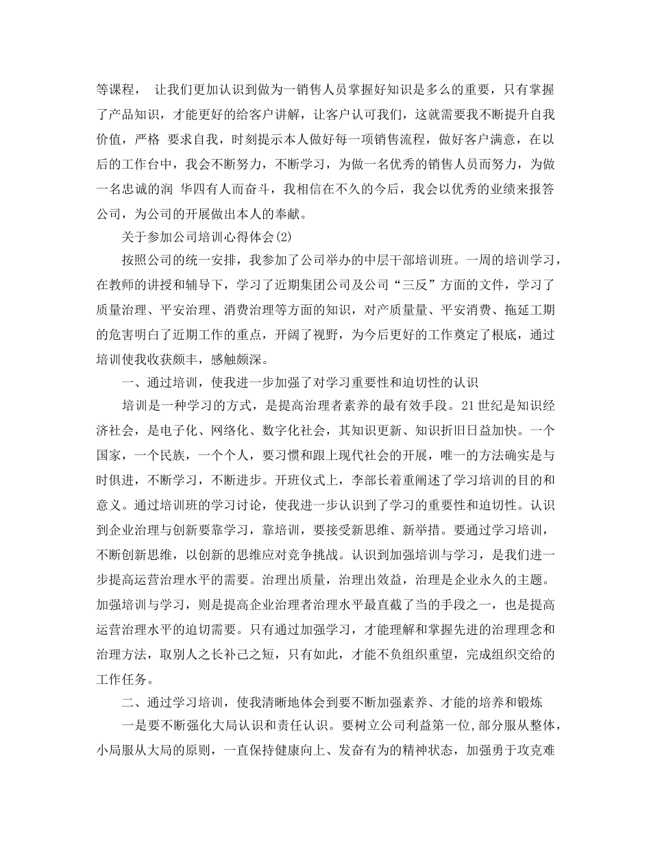 参加公司培训参考心得体会参考范文5篇 _第2页