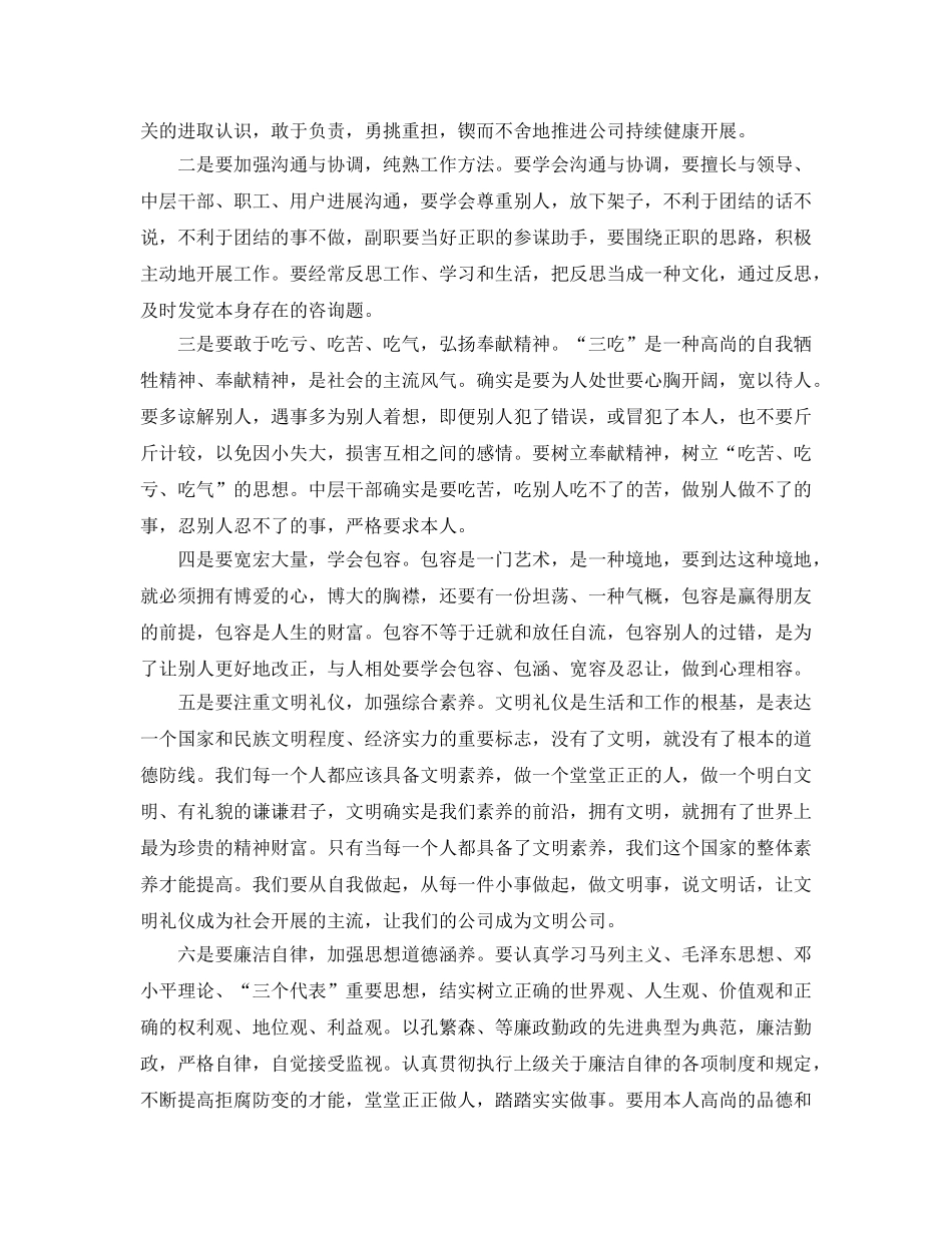 参加公司培训参考心得体会参考范文5篇 _第3页
