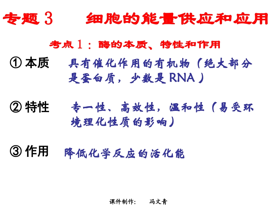 人教版教学课件必修一生物专题复习_第2页
