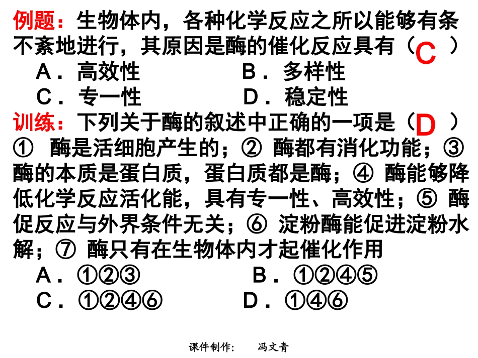 人教版教学课件必修一生物专题复习_第3页