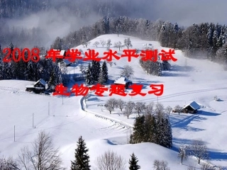 人教版教学课件必修一生物专题复习