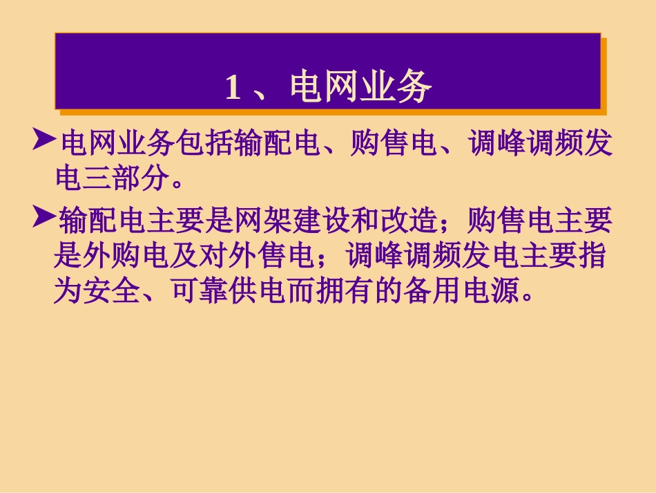 电力经营企业会计核算_第2页