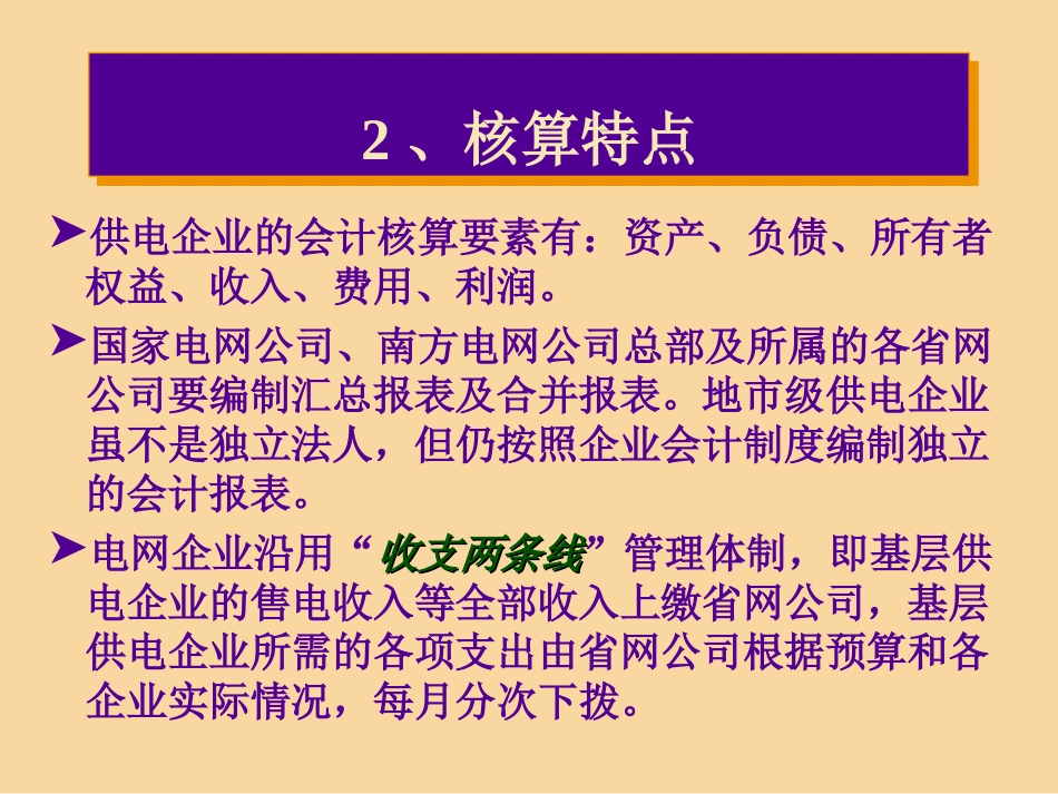 电力经营企业会计核算_第3页