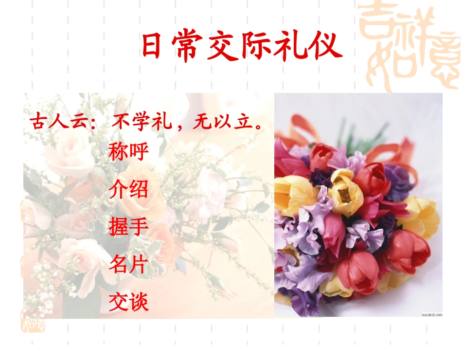 日常交际礼仪_第2页