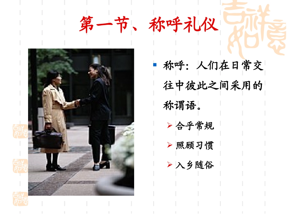 日常交际礼仪_第3页