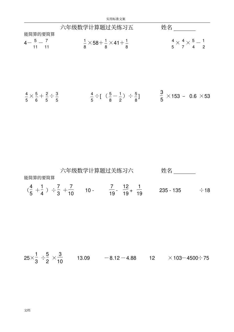 人教版六年级简便运算91208_第3页