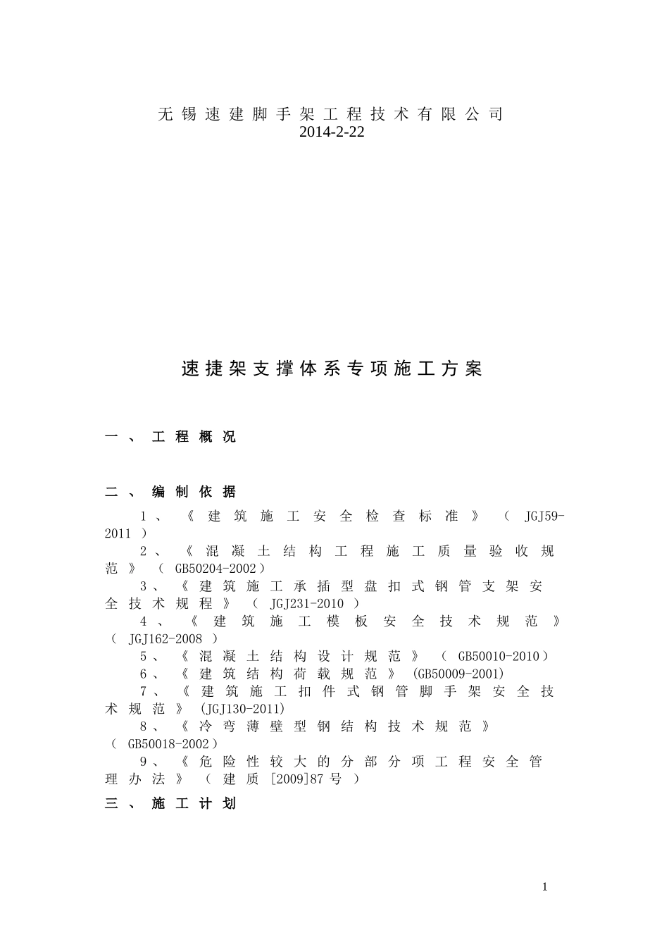 叠合板支撑架专项施工方案_第2页