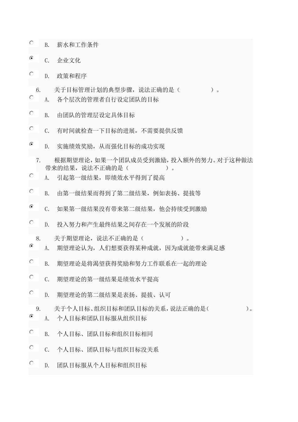 个人与团队管理第四次任务0007_第2页